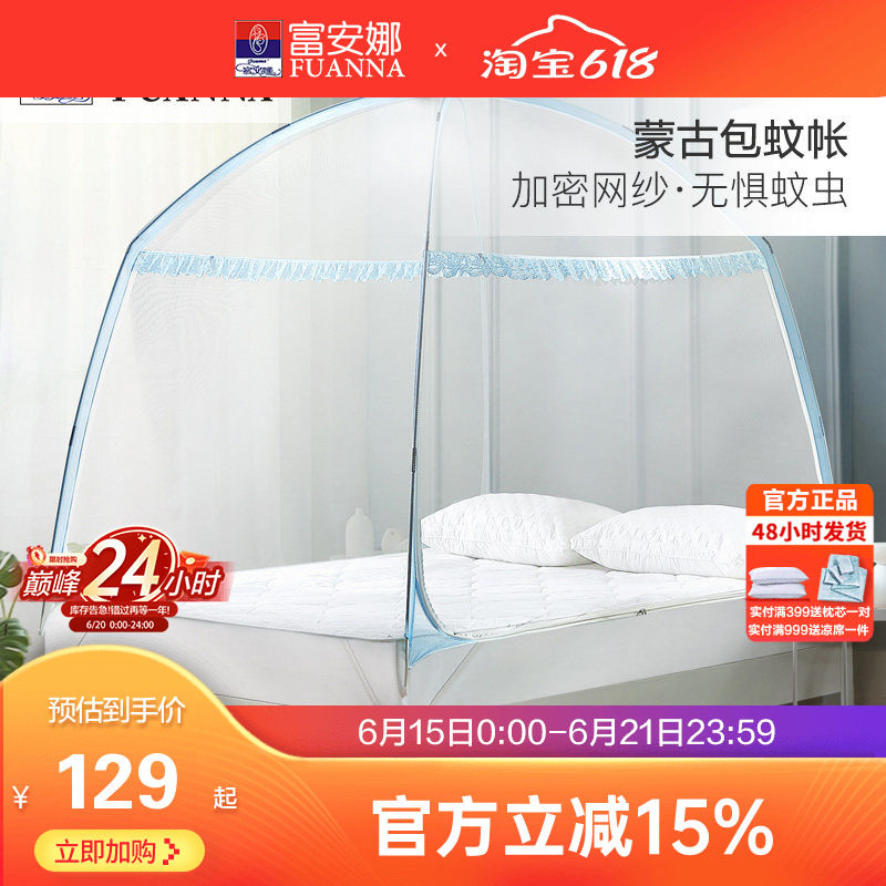 富安娜加密加厚双开门蒙古包
