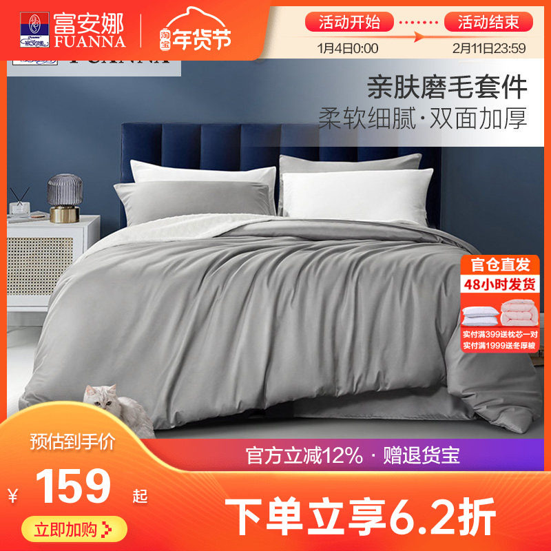 富安娜出品圣之花加厚磨毛四件套床单被套三件套宿舍床上套件家用