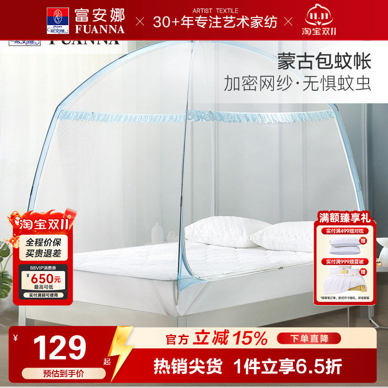 富安娜蒙古包双开门1.5米加密加厚有底蚊帐1.8m床双人家用免安装