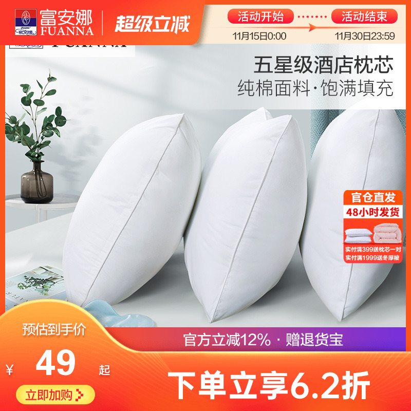 富安娜枕头家用护颈椎枕宿舍学生单人酒店睡觉专用枕芯男低枕头芯