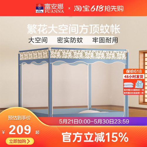 富安娜加密蚊帐支架固定儿童家用三开门双人加厚方顶蚊帐夏天