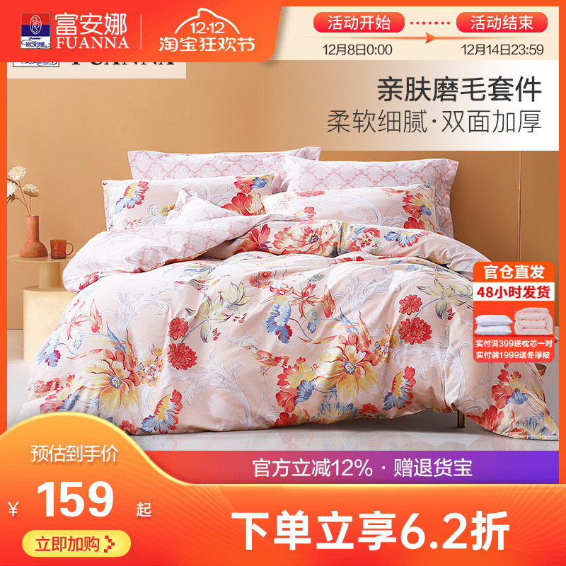 富安娜出品加厚磨毛四件套