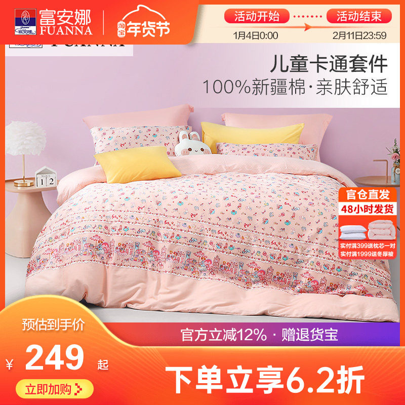 富安娜家纺四件套全棉纯棉少女心粉色床单被套ins公主风床上用品