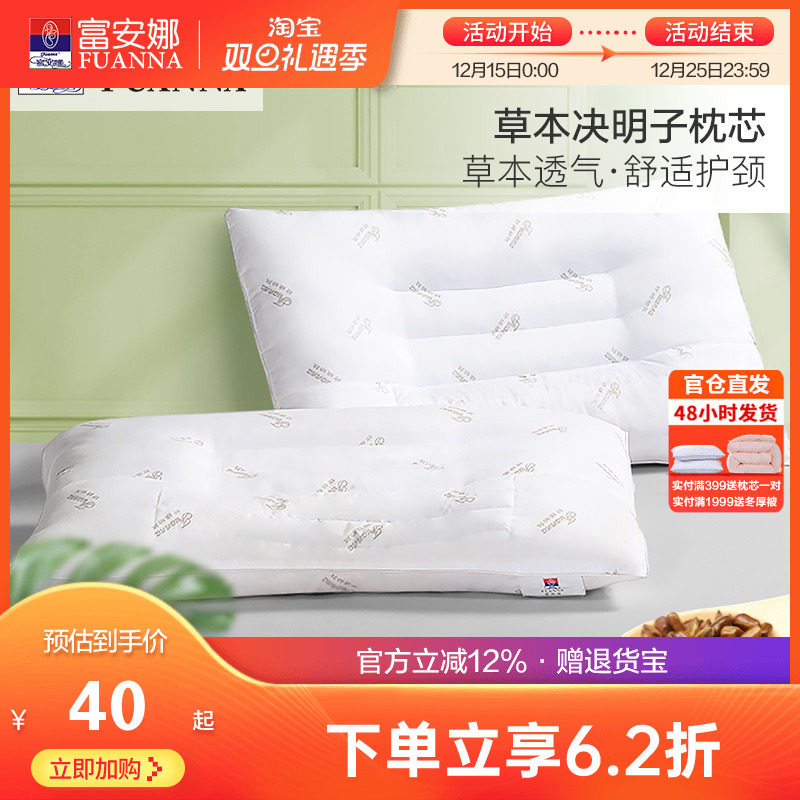 富安娜决明子枕芯舒适护颈