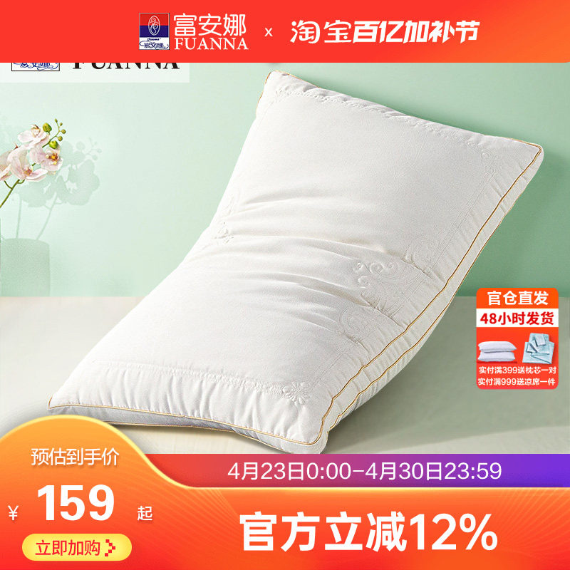富安娜蚕丝枕头单人成人护颈椎枕芯欧式提花轻奢软枕头芯一个装