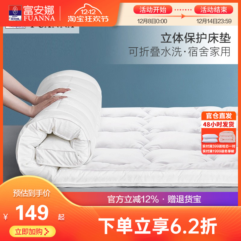 富安娜床垫秋季家用榻榻米单人