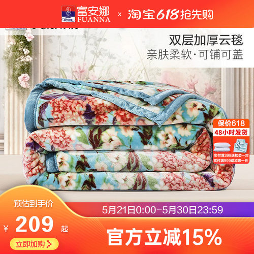 富安娜双层加厚拉舍尔毛毯