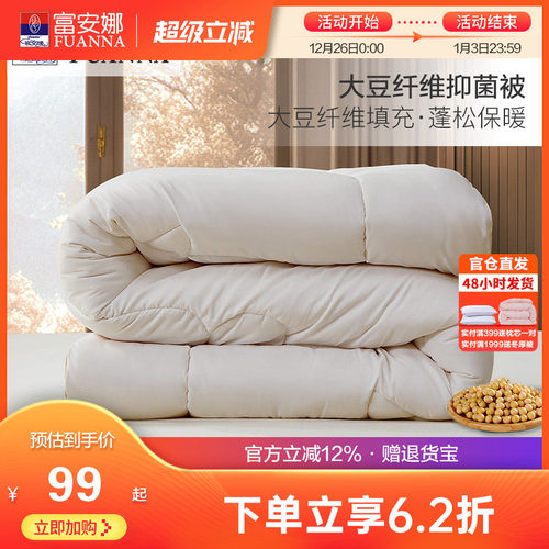 富安娜被子空调被冬被大豆纤维被春秋四季被单双人加厚保暖棉被芯