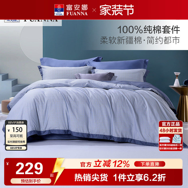 富安娜全棉简约双人床品四件套图片