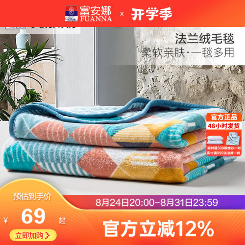 富安娜法兰绒加厚冬保暖毛毯
