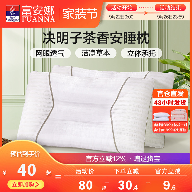 富安娜决明子茶香草本枕