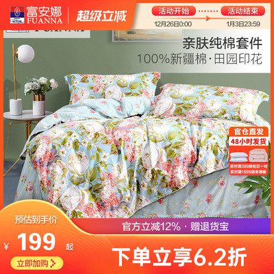 富安娜全棉纯棉四件套田园风