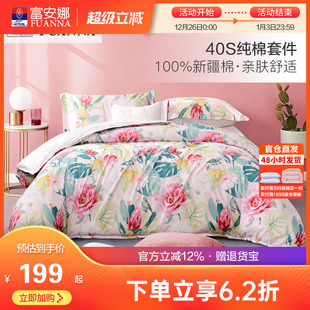 富安娜床上四件套全棉纯棉被套床单四件套冬季 田园风宿舍床上用品