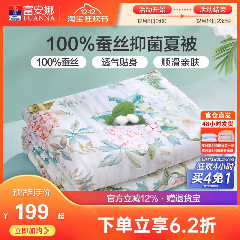 富安娜蚕丝被空调被单人学生宿舍双人被芯夏凉被春秋被夏季薄被子