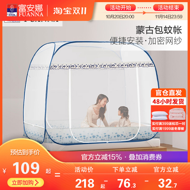 富安娜蒙古包双开门蚊帐