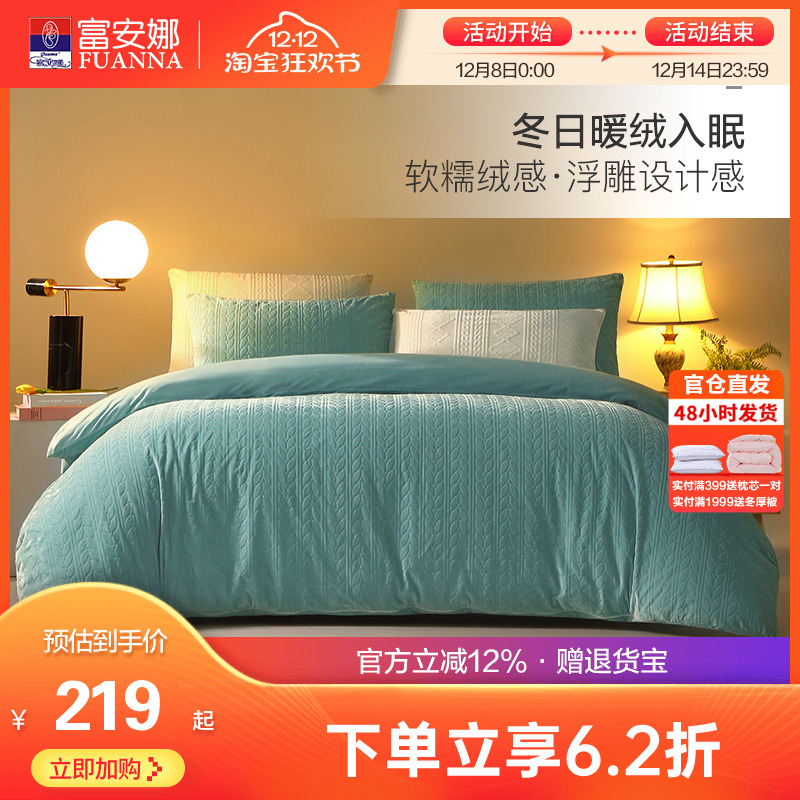 富安娜牛奶绒床笠四件套法兰绒床罩被套宿舍冬季加厚保暖三四件套