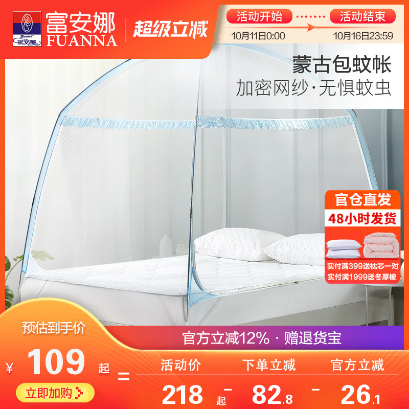 富安娜加密加厚双开门蒙古包