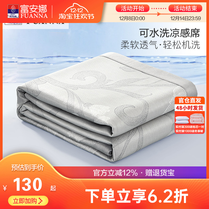富安娜凉席可水洗凉感透气凉席提花设计单双人软席可折叠夏凉席子