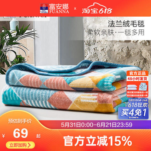富安娜法兰绒加厚冬保暖毛毯