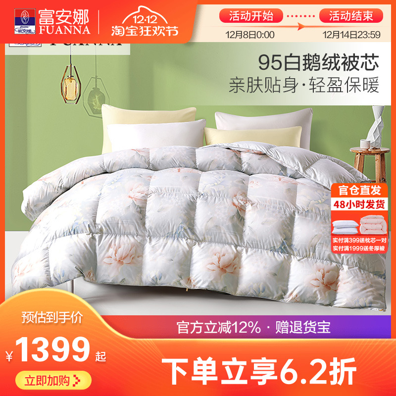 富安娜95白鹅绒冬厚被二合一子母被春秋冬季加厚保暖羽绒被子被芯