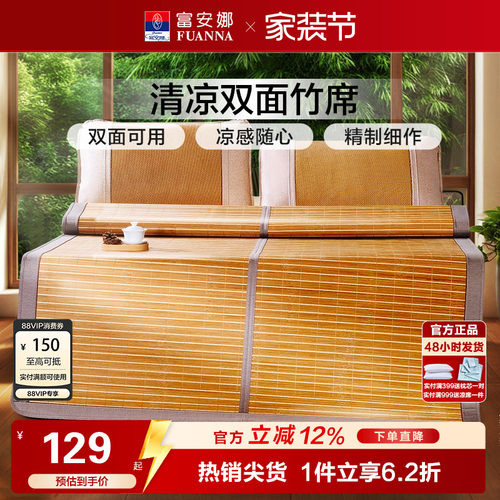 富安娜凉席竹席夏季可折叠