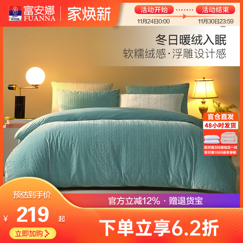 富安娜牛奶绒床笠四件套法兰绒床罩被套宿舍冬季加厚保暖三四件套