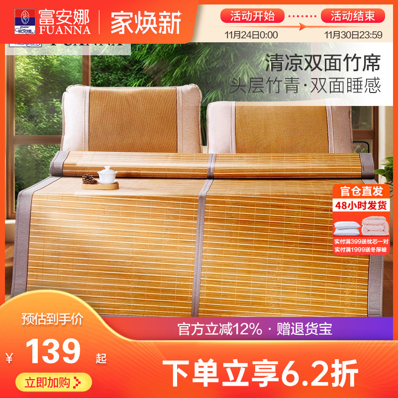 富安娜凉席竹席夏季可折叠