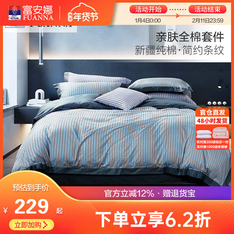 富安娜床上全棉四件套纯棉被套床单床笠双人简约男士都市床品套件