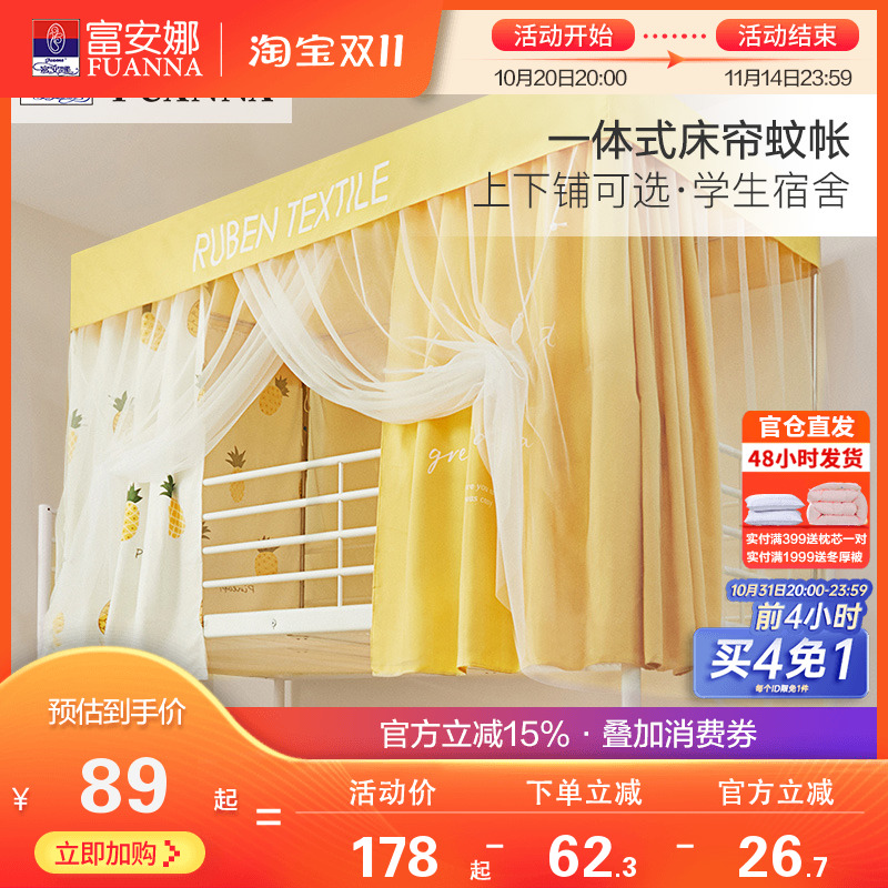 富安娜上下铺蚊帐学生