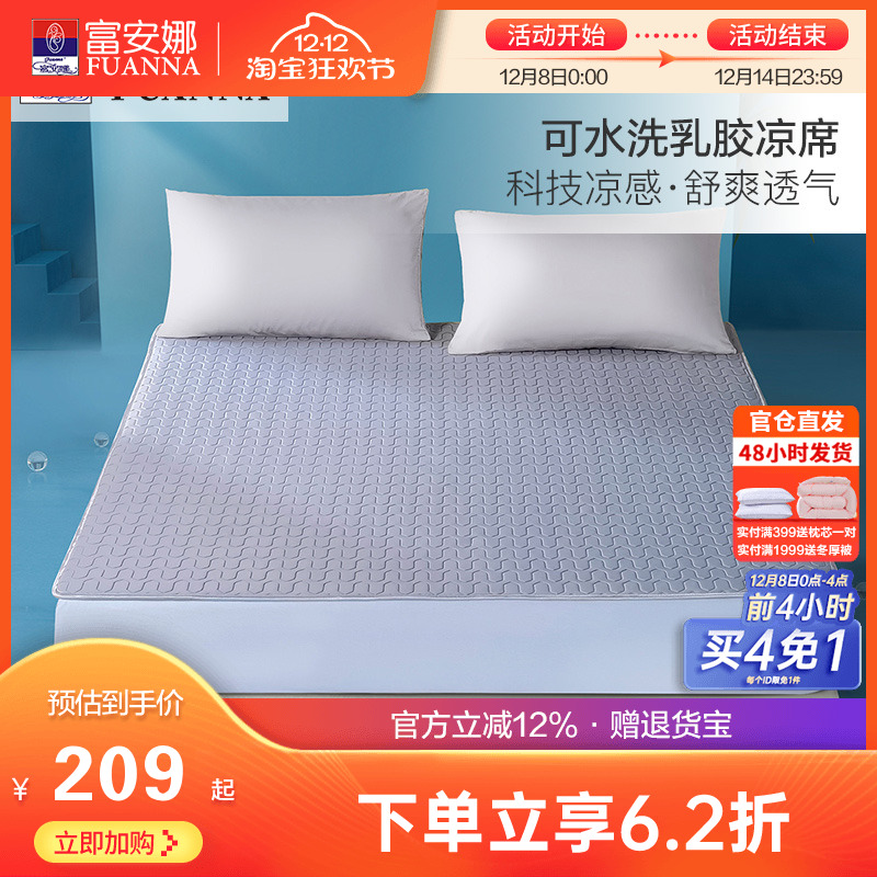 富安娜乳胶凉席可水洗设计凉席护垫夏季透气凉感面料天然乳胶席子