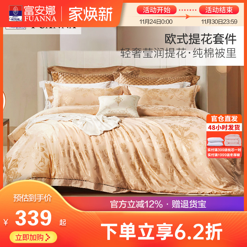 富安娜欧式提花床上四件套轻奢风