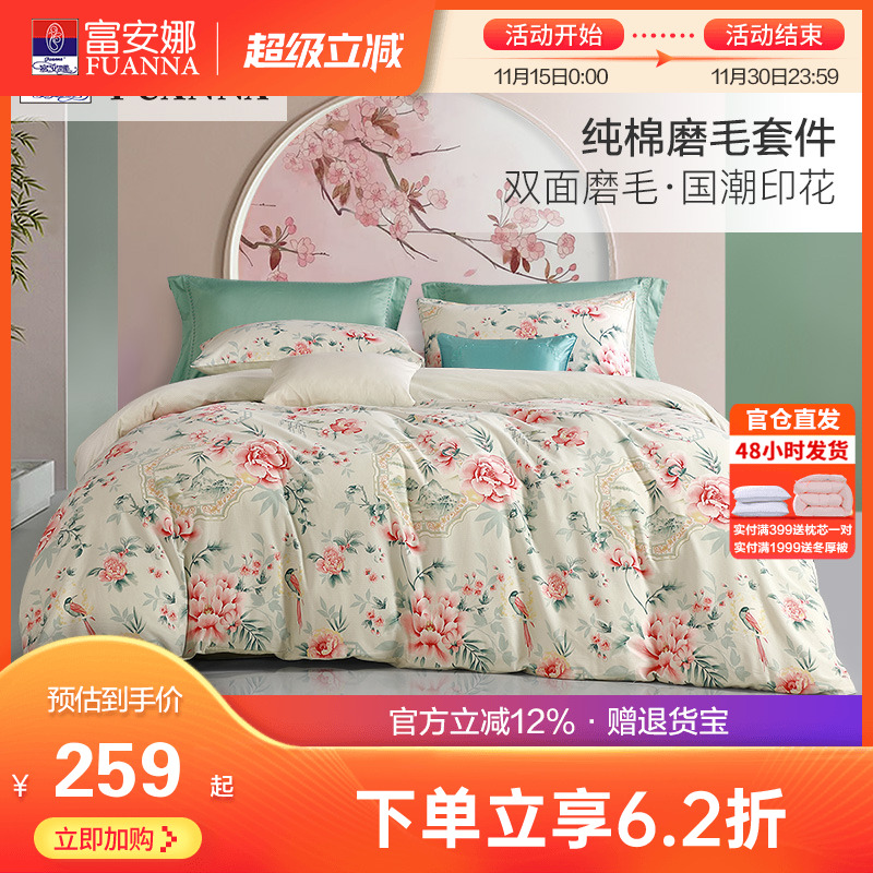 富安娜家纺秋冬全棉双面磨毛四件套加厚床上用品床单套件纯棉被套