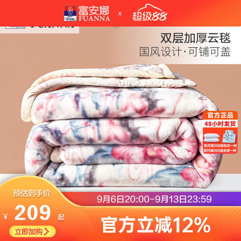 富安娜冬季双层加厚拉舍尔毯图片