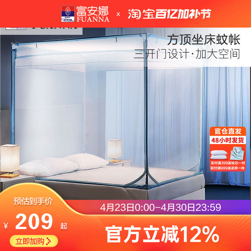富安娜加密蚊帐支架固定儿童家用三开门双人加厚方顶蚊帐夏天