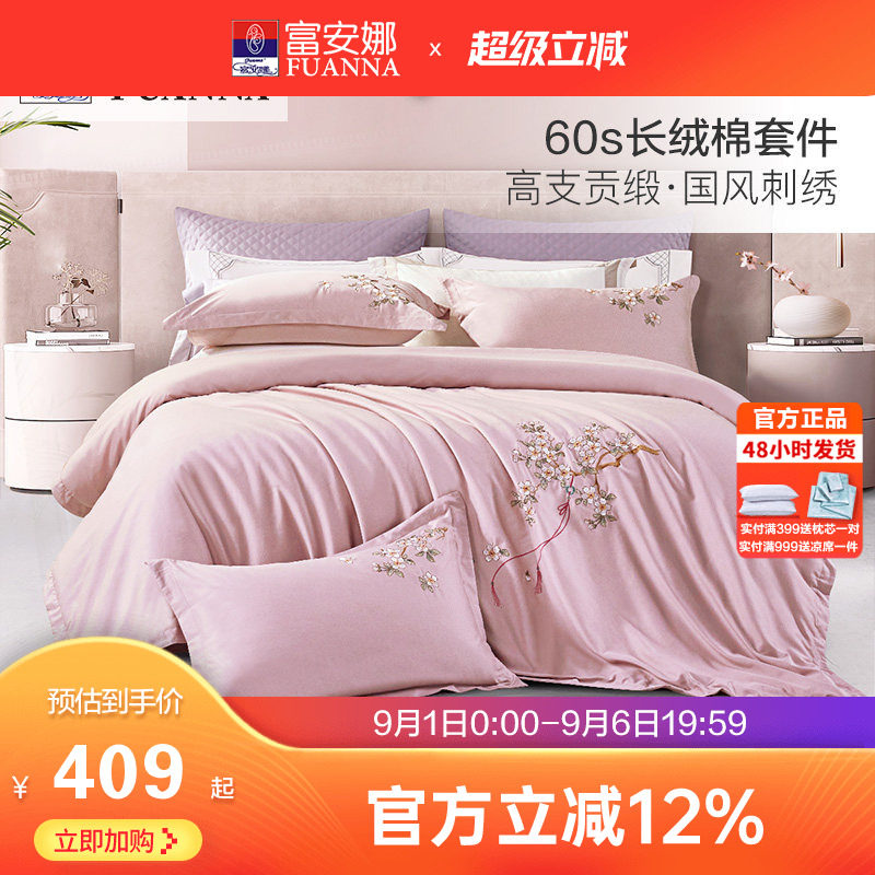 富安娜60支长绒棉床上全棉四件套纯棉被套床单双人中国风刺绣套件图片