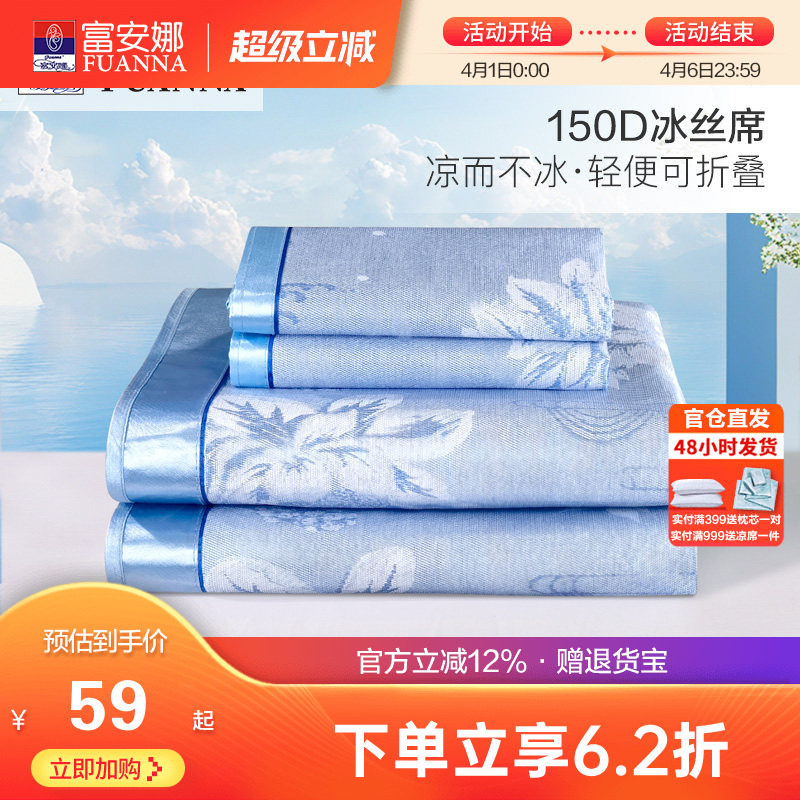 富安娜冰丝凉席夏季提花席子套件学生宿舍可折叠夏天空调家用凉席