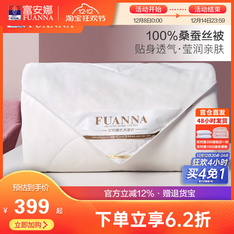 富安娜被子蚕丝被四季通用桑蚕丝被芯空调被二合一子母夏凉被冬被