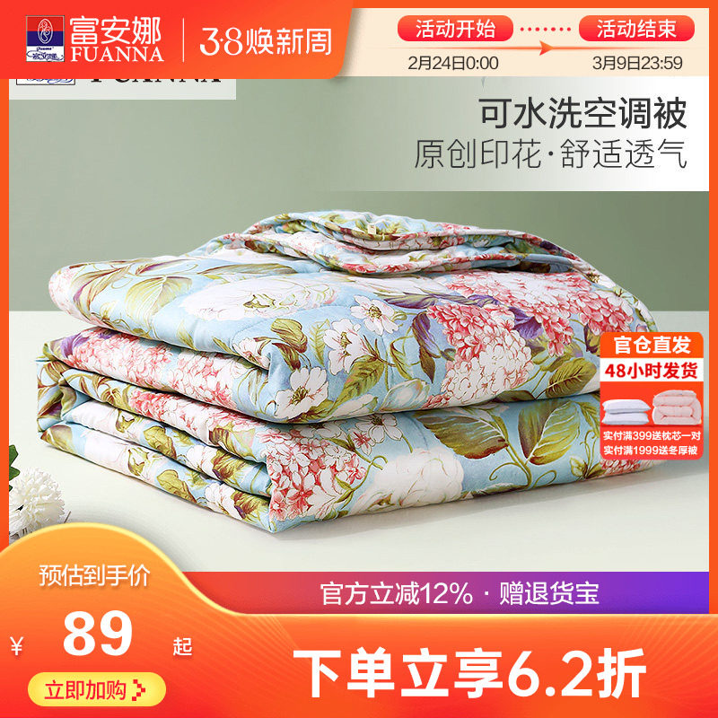 富安娜夏凉被可水洗机洗空调被子薄被芯单双人宿舍冬厚被四季被芯 - 富安娜集团家纺官方店出品