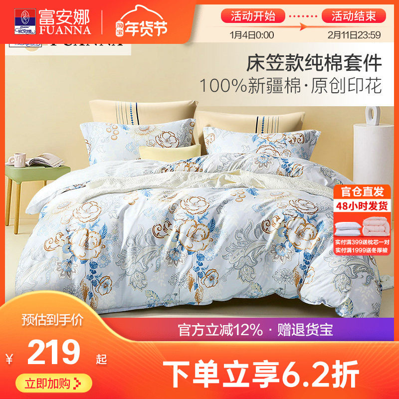富安娜床上四件套纯棉床品被套床罩三件套纯棉床笠款4件套