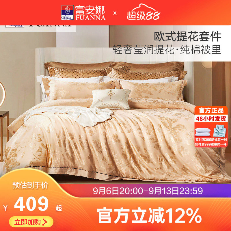 富安娜欧式提花床上四件套轻奢风图片