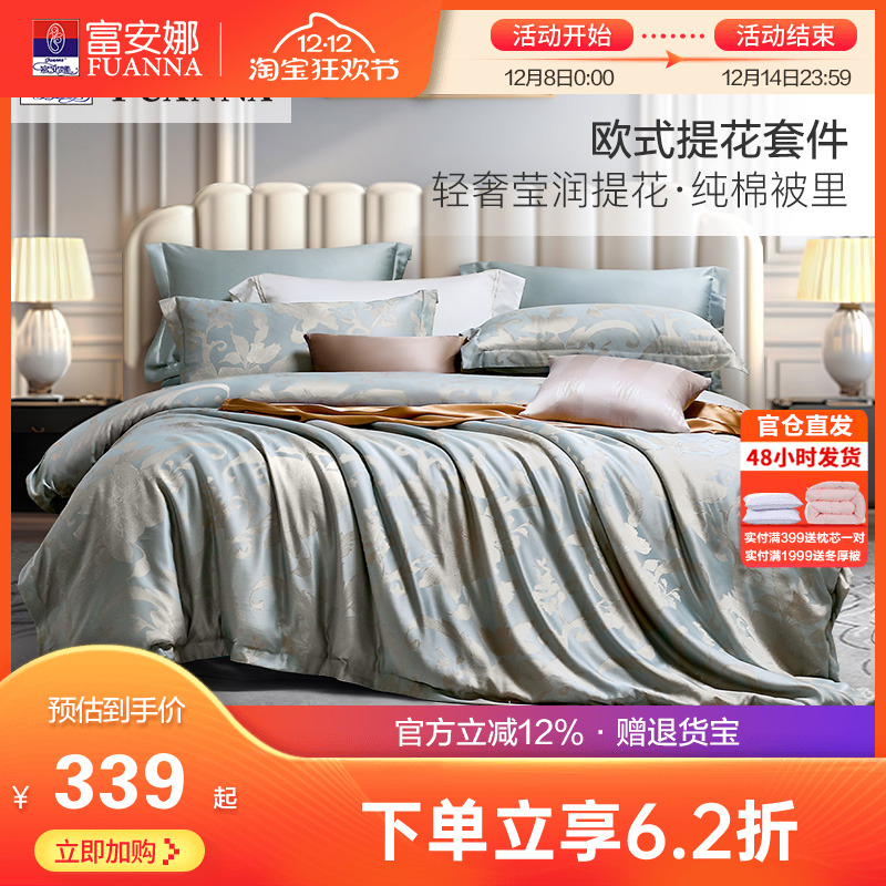 富安娜床上欧式提花四件套轻奢纯棉简约床单床笠被套双人被罩套件