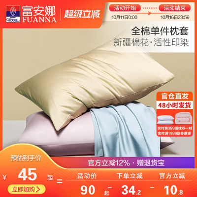 富安娜出品馨而乐纯棉单件枕套全棉简约学生宿舍枕头芯套一对装