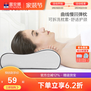 富安娜记忆棉枕头护颈椎枕芯男成人家用学生慢回弹护颈记忆枕头芯