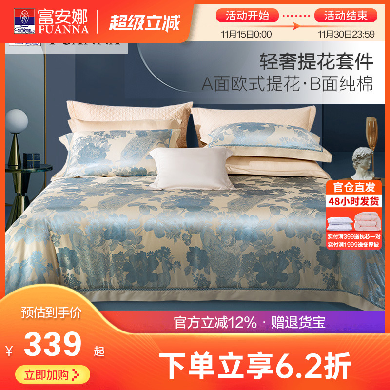 富安娜欧式提花四件套轻奢风