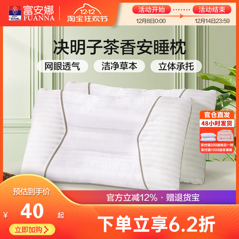 富安娜决明子茶香草本枕