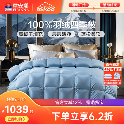 富安娜鸭绒被子冬厚被高绒子加厚保暖羽绒被四季被1.8米1.5米被芯
