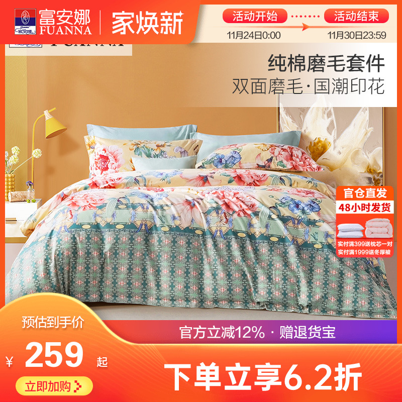 富安娜家纺床单四件套全棉磨毛被套被罩床单加厚保暖纯棉床品套件