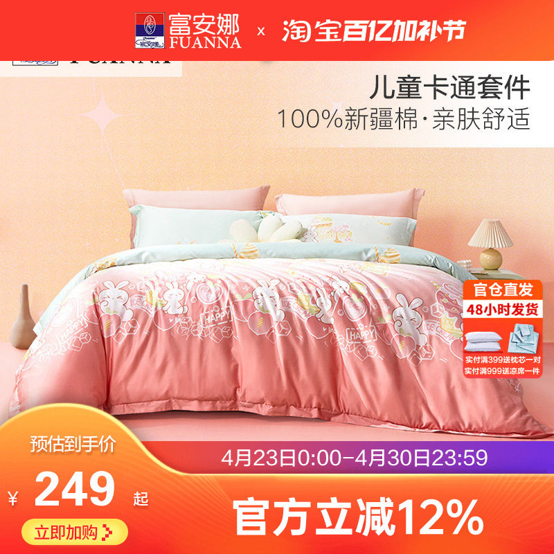 富安娜家纺四件套全棉纯棉少女心粉色床单被套ins公主风床上用品
