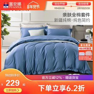 富安娜床上全棉四件套纯棉被套床单床笠双人简约男士都市床品套件