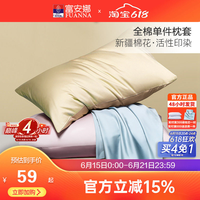 富安娜出品馨而乐纯棉单件枕套全棉简约学生宿舍枕头芯套一对装